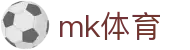 MK体育 - 最新体育赛事聚集